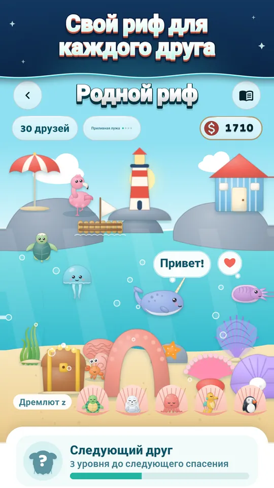 Свой риф для каждого друга – Тратьте монеты на 40 украшений