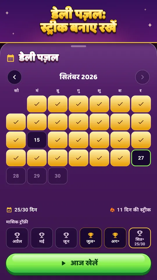 बैनर नहीं। ऑफ़लाइन खेलें। न इंटरनेट चाहिए, न अकाउंट