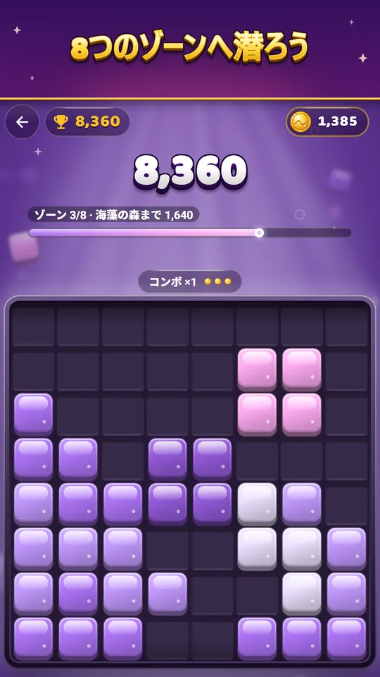8つのゾーンへ潜ろう – ゲージで今のゾーンと次の目標がわかる