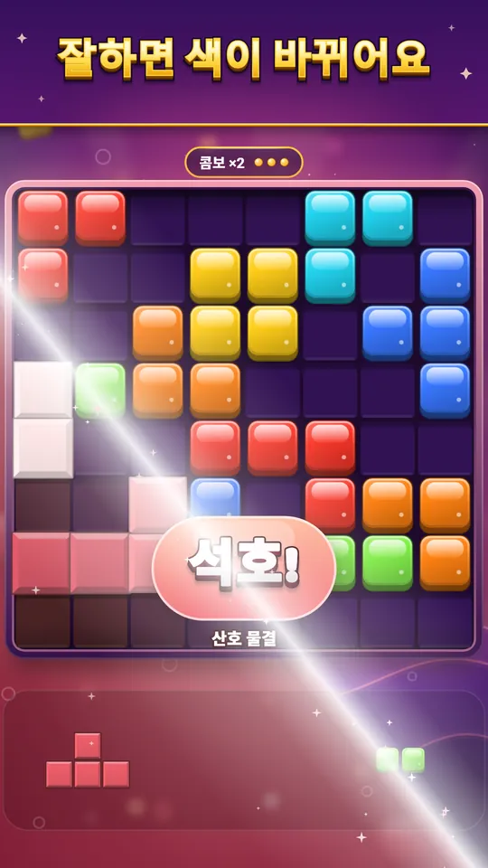 잘하면 색이 바뀌어요 – 구역 도달이나 올클리어로 모두 한 가지 색으로