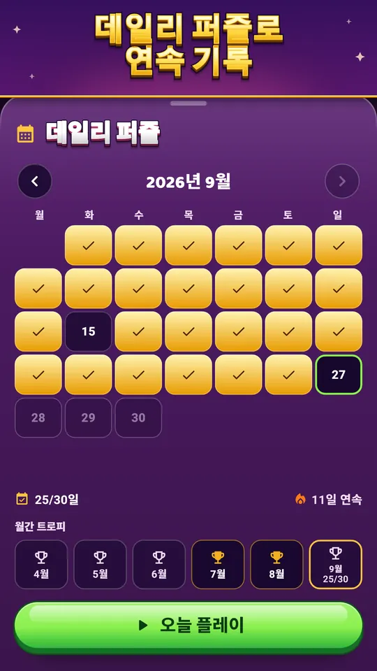 배너 없이 오프라인 플레이 – 와이파이도 계정도 필요 없어요