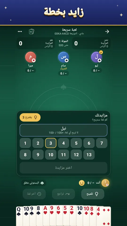 زايد بخطة – اطلب اقتراح مزايدة ثم قرّر بنفسك