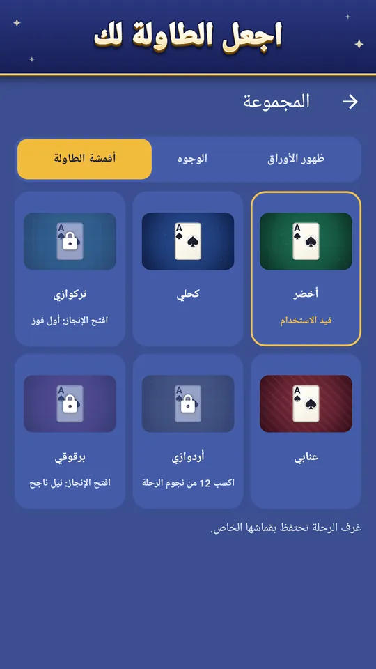 اجعل الطاولة لك – ظهور الأوراق والوجوه والأقمشة