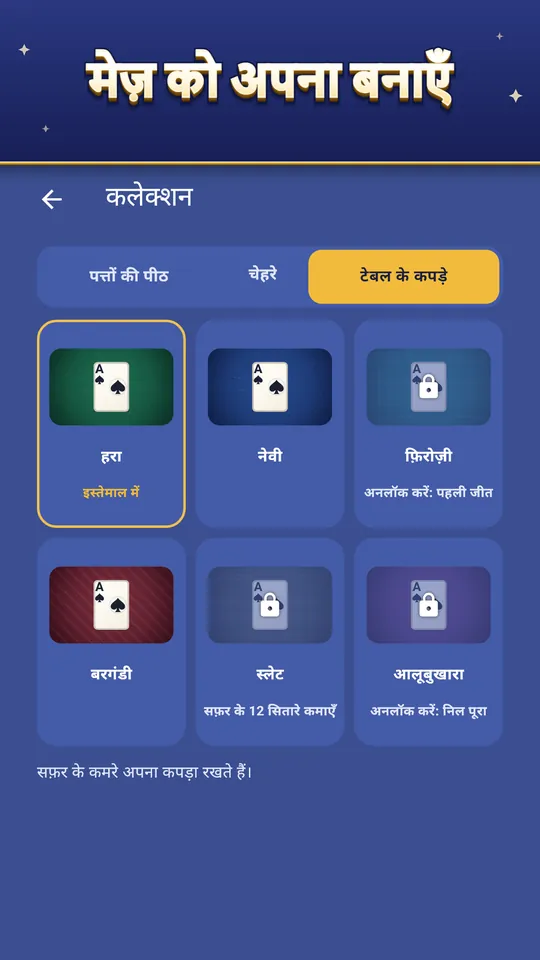 मेज़ को अपना बनाएँ – पत्तों की पीठ, चेहरे, टेबल के कपड़े