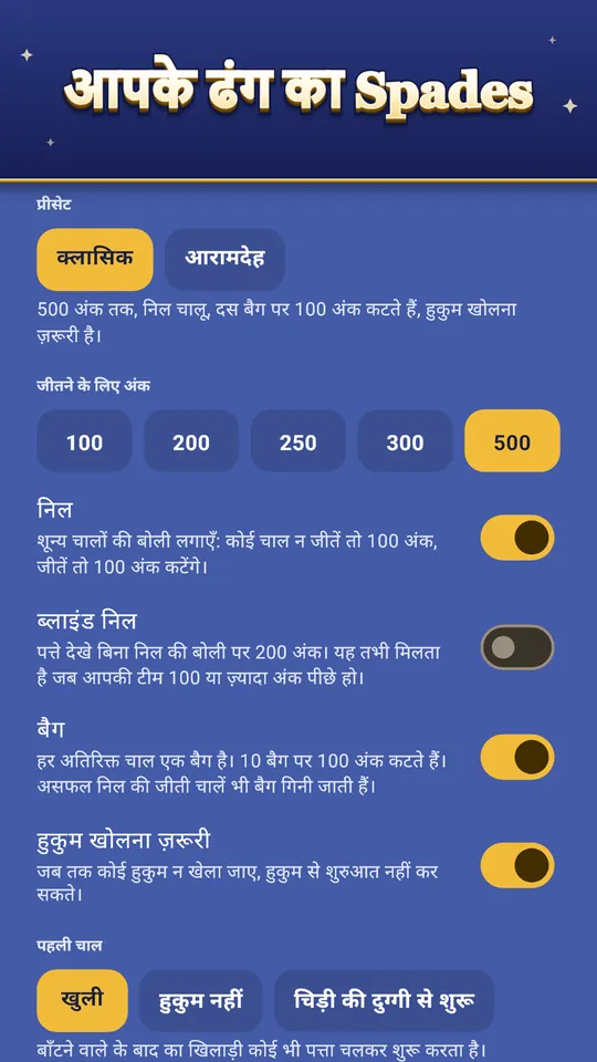 आपके ढंग का Spades – निल, बैग, जोकर और ज़्यादा नियम