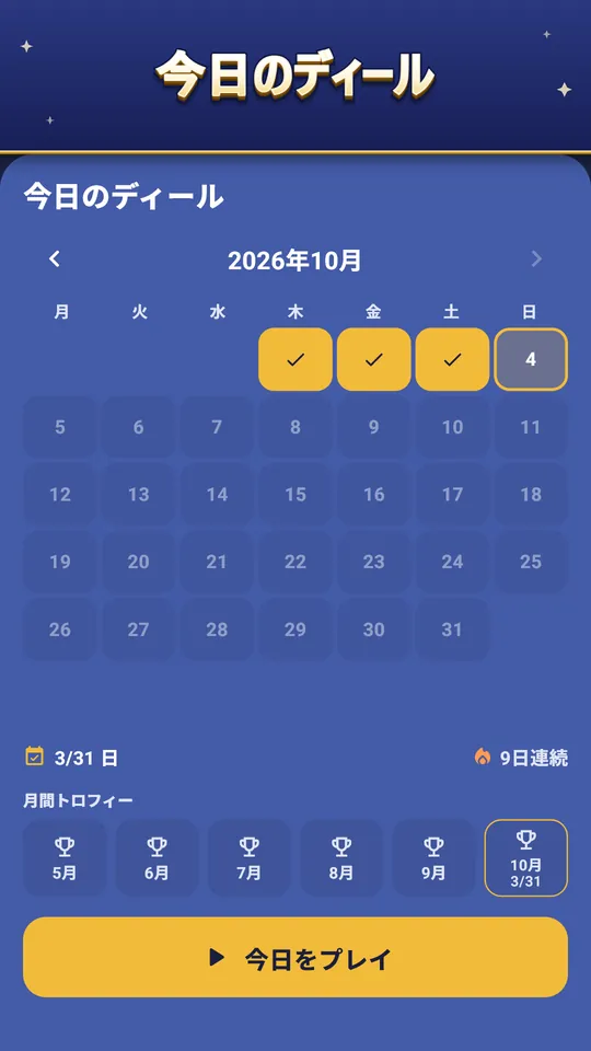 今日のディール – 毎日、全員が同じカード