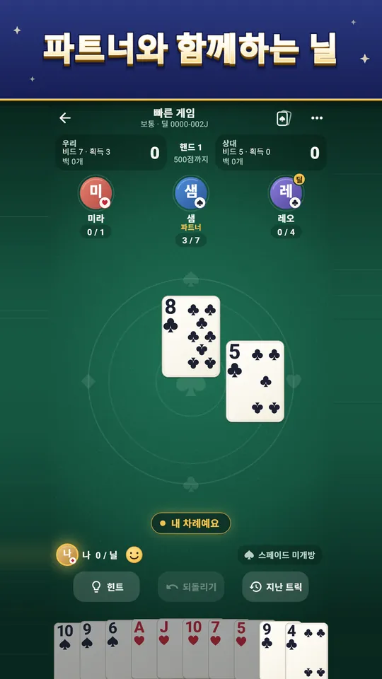파트너와 함께하는 닐 – 파트너가 내 닐을 받쳐 줘요