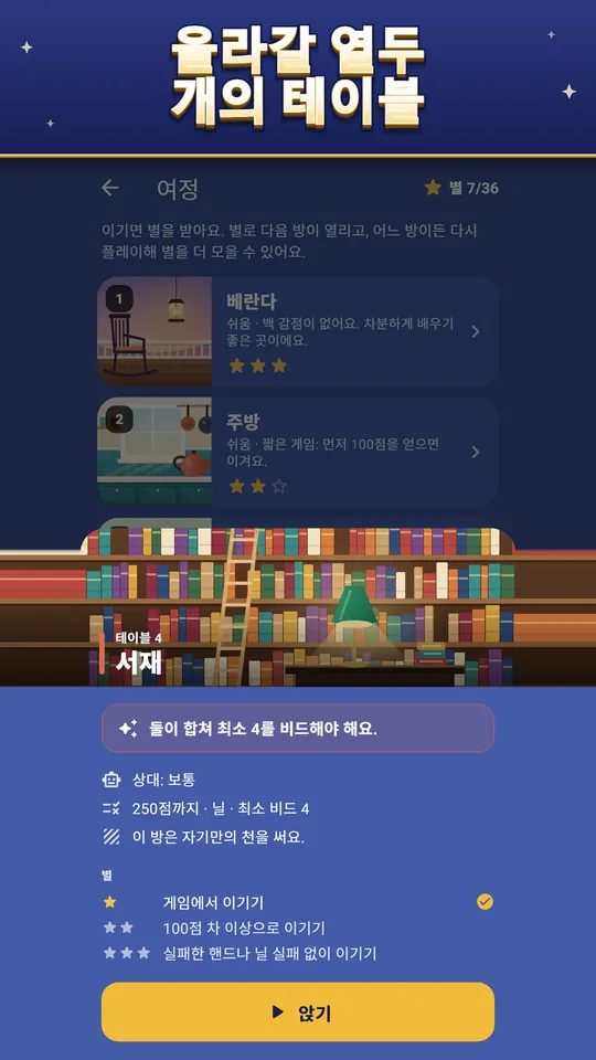 올라갈 열두 개의 테이블 – 별, 새 방, 규칙 변형