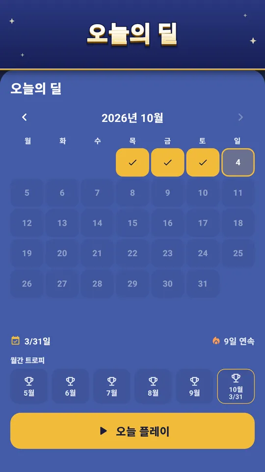 오늘의 딜 – 매일 모두가 같은 카드로