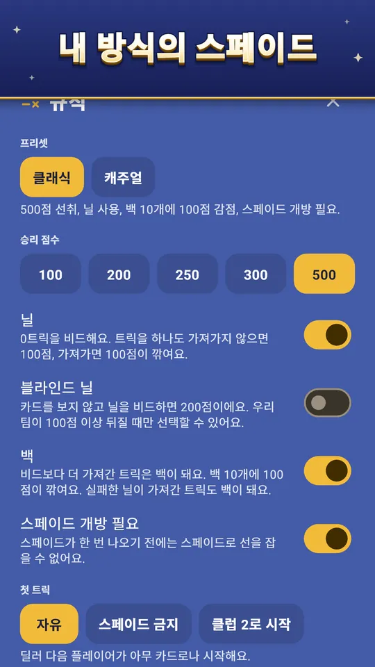 내 방식의 스페이드 – 닐, 백, 조커, 더 많은 규칙