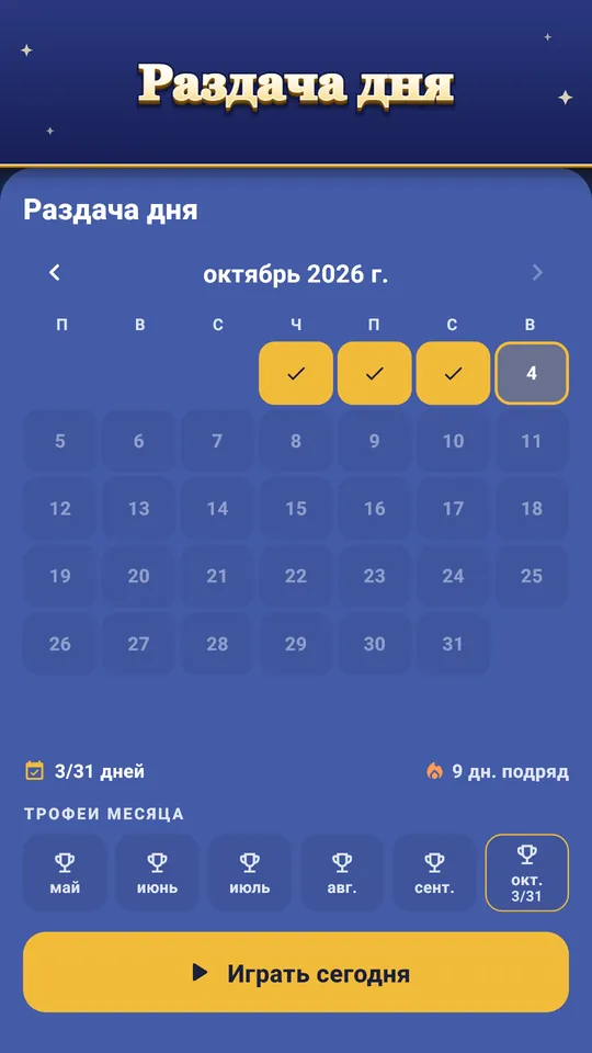 Раздача дня – Одни карты для всех, каждый день