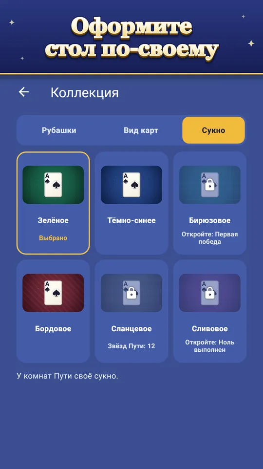 Оформите стол по-своему – Рубашки, виды карт и сукно