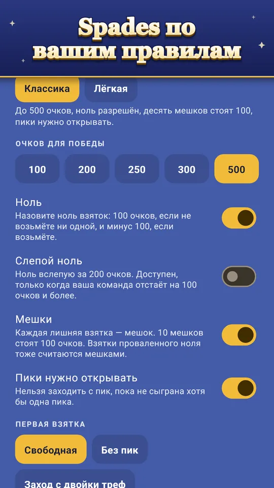 Spades по вашим правилам – Ноль, мешки, джокеры и другие правила
