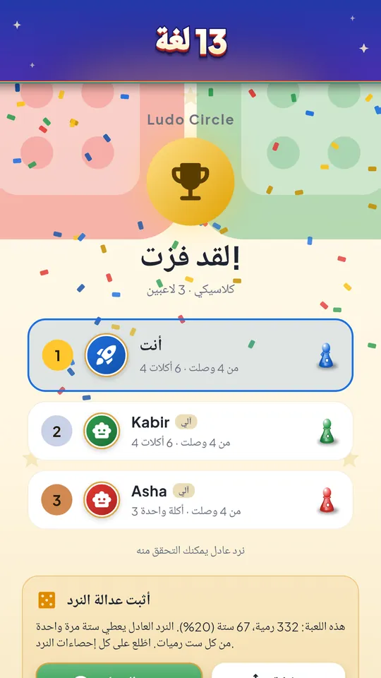 13 لغة – العب بلغتك