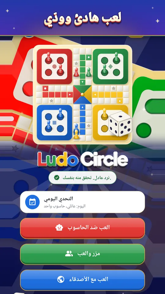لعب هادئ وودّي – موسيقى ناعمة، بلا عملات وبلا رهان