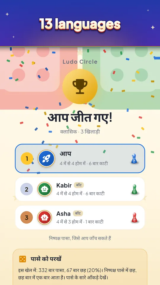 13 languages – Play in your own language