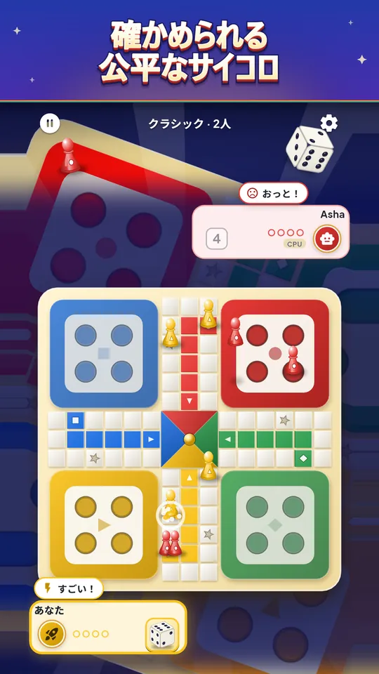 確かめられる公平なサイコロ – どの出目もゲーム後に確認できます