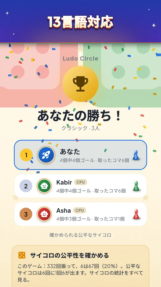 13言語対応 – あなたの言語で遊べます