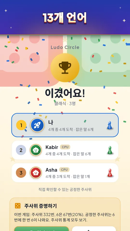 13개 언어 – 내 언어로 즐겨요