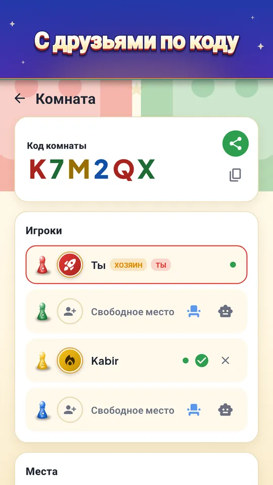 С друзьями по коду – От 2 до 4 игроков, компьютер займёт пустые места