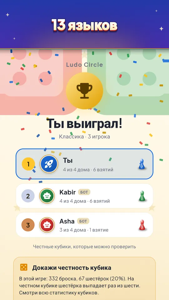 13 языков – Играйте на своём языке