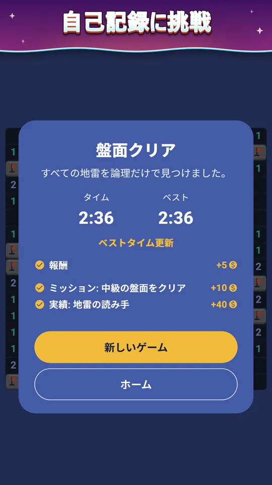 Minetideのスクリーンショット 6/8