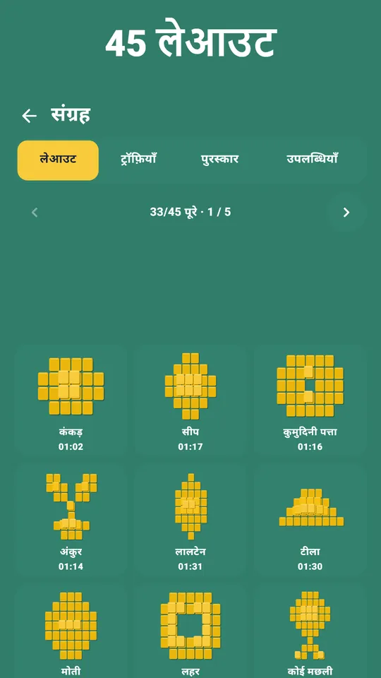 सबके लिए रोज़ एक बोर्ड – छूटा दिन खेलें। महीने की ट्रॉफ़ी जीतें