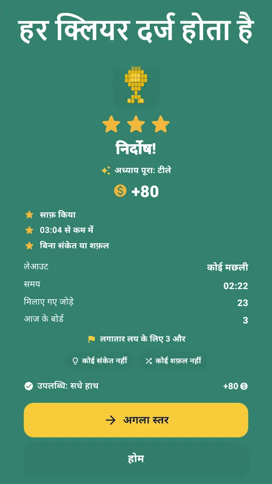 जमा करने को 45 ले-आउट – छोटे कंकड़ से पूरे 144 टाइल तक