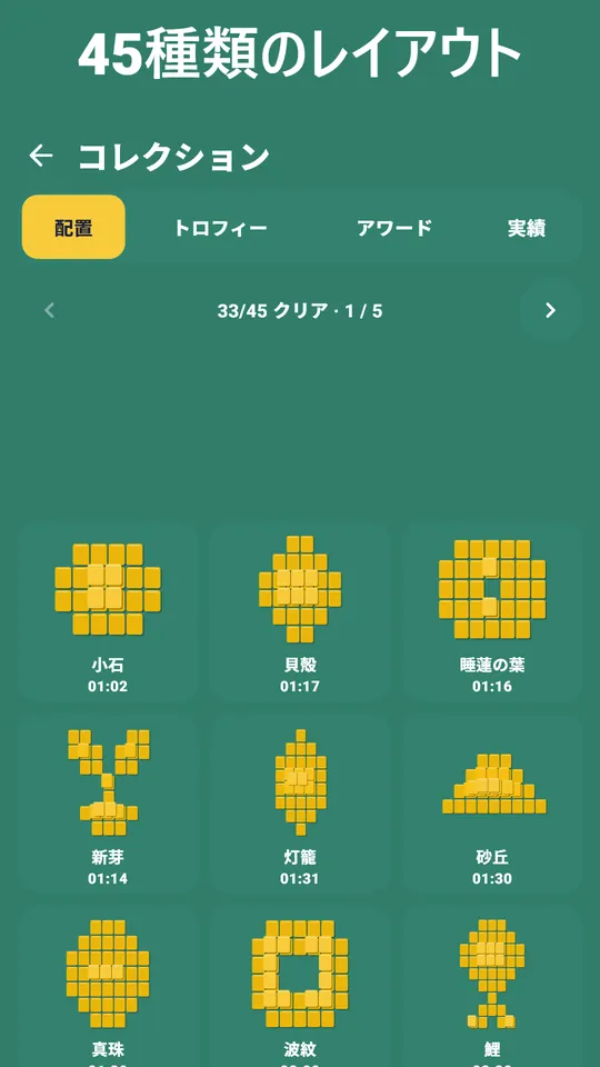 毎日同じ盤面がひとつ – 逃した日も遊べる。月間トロフィーも