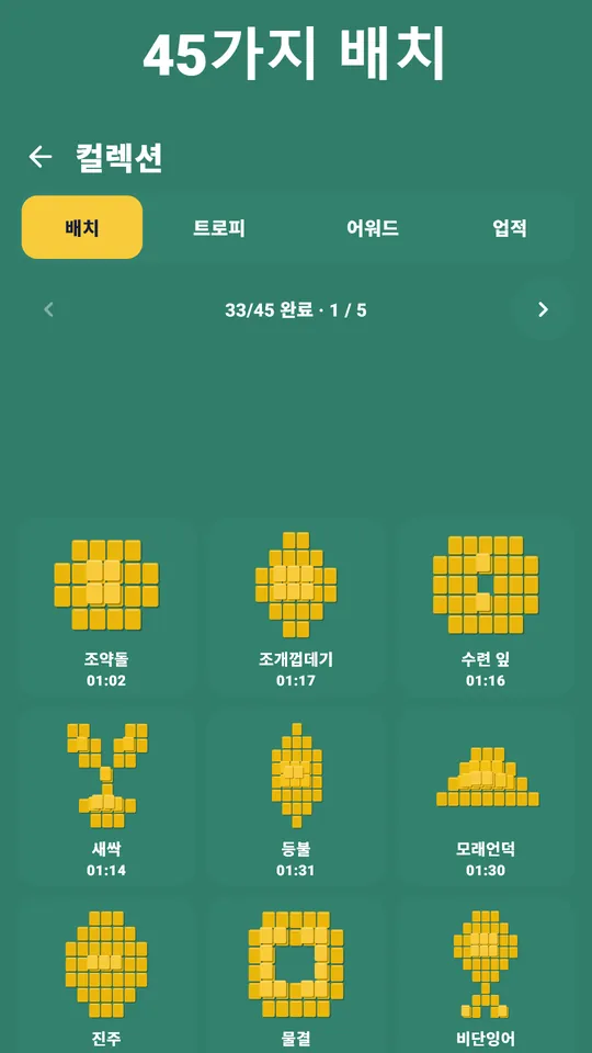 모두에게 하루 한 판 – 놓친 날도 플레이. 월간 트로피까지