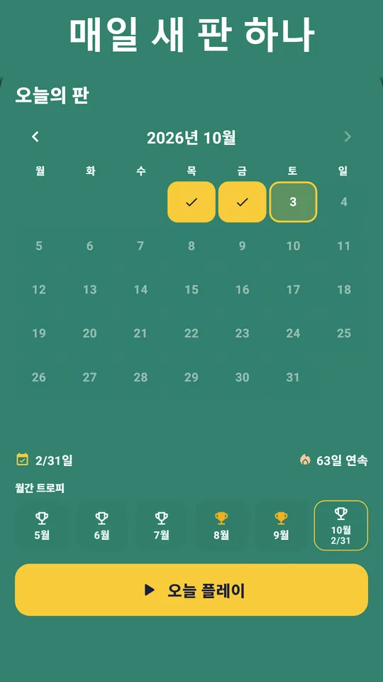 모든 클리어를 기록해요 – 별, 기록, 업적을 판마다