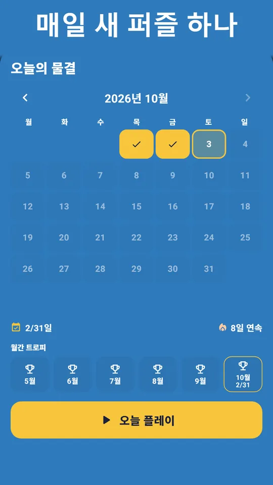 제한 시간이 없어요 – 최고 기록, 업적, 클라우드 저장