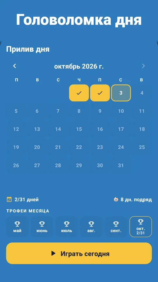 Без ограничения времени – Лучшее время, достижения, облако