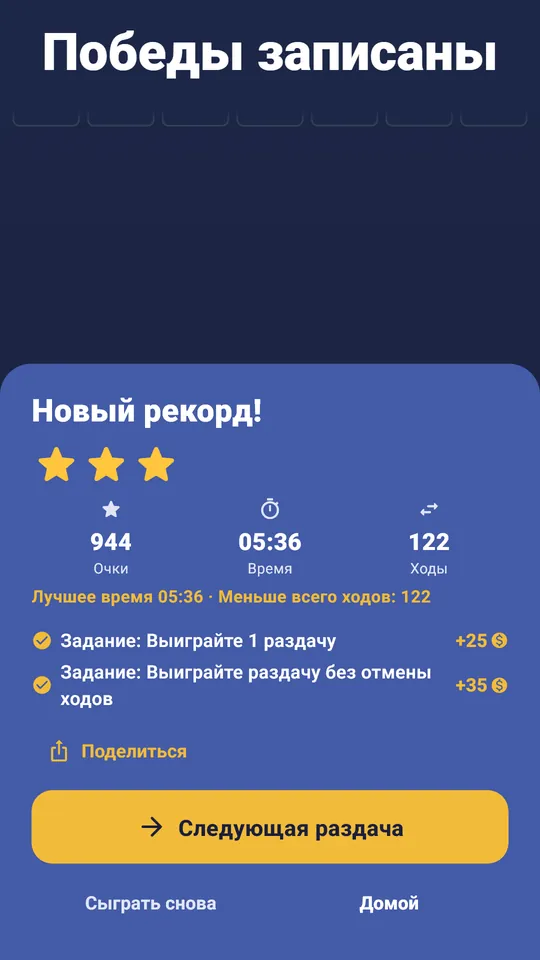 Каждая победа записана – Звёзды, личные рекорды и статистика