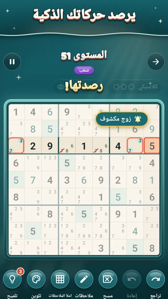 يرصد حركاتك الذكية – اعثر على زوج مكشوف بنفسك وسيسمّيه Tidoku.