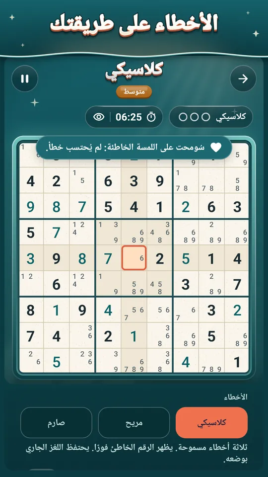 الأخطاء على طريقتك – مريح أو كلاسيكي أو صارم. تُسامَح اللمسة الخاطئة السريعة.