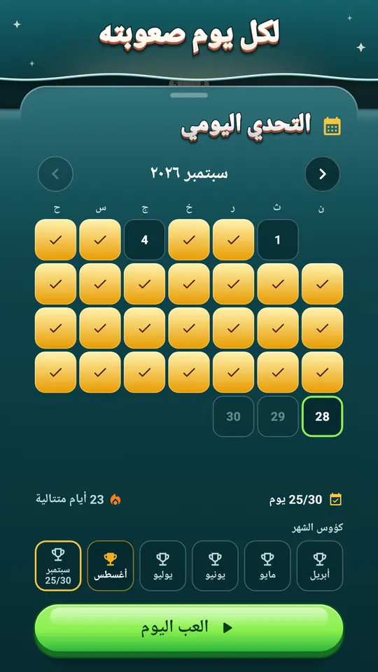 تعمل بدون نت – 600 مستوى وكل الألغاز اليومية، دون اتصال بالإنترنت.