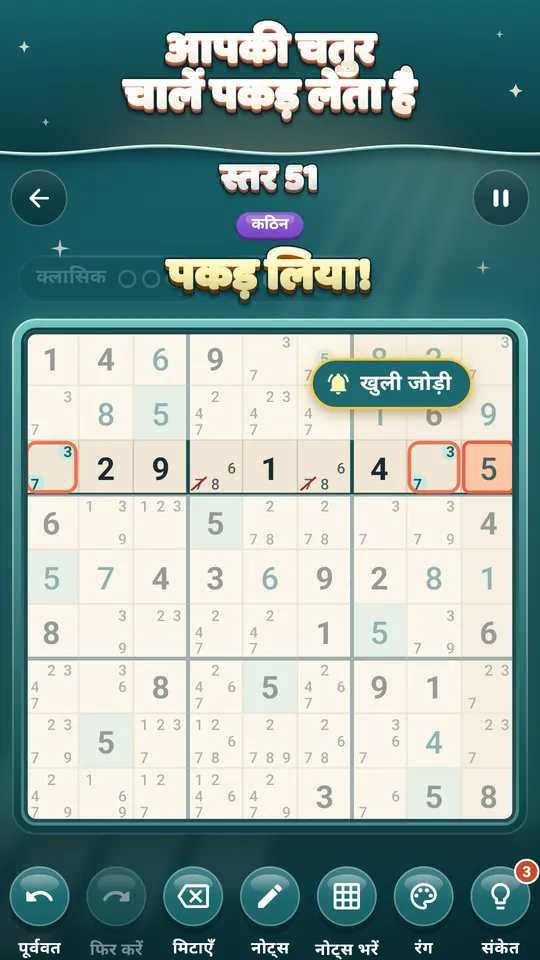 आपकी चतुर चालें पकड़ लेता है – खुद खुली जोड़ी ढूँढें, Tidoku उसका नाम बताएगा।
