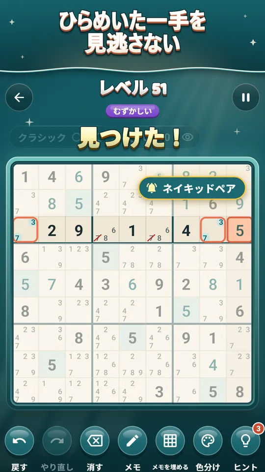 ひらめいた一手を見逃さない – ネイキッドペアを自力で見つけると名前が出る