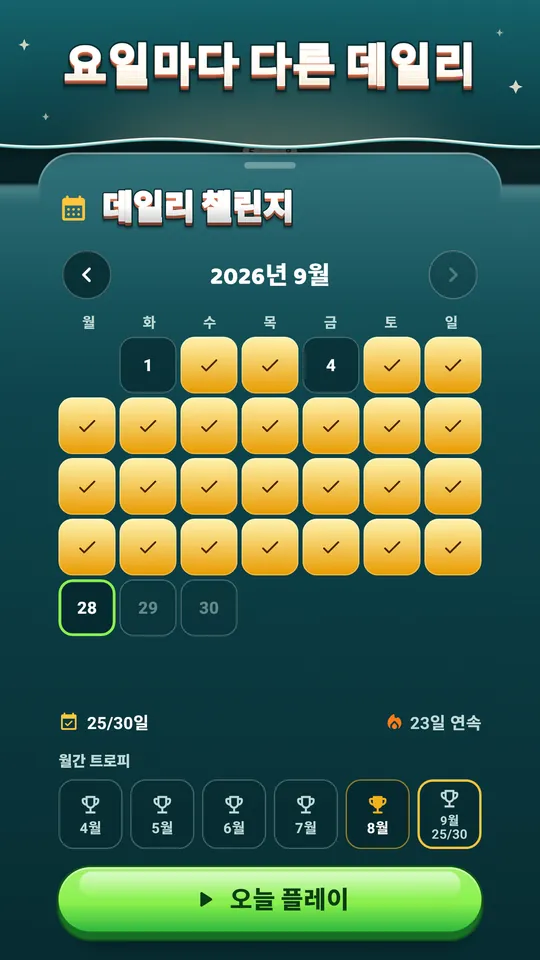 오프라인으로 즐겨요 – 600레벨과 매일의 데일리 퍼즐, 인터넷 없이