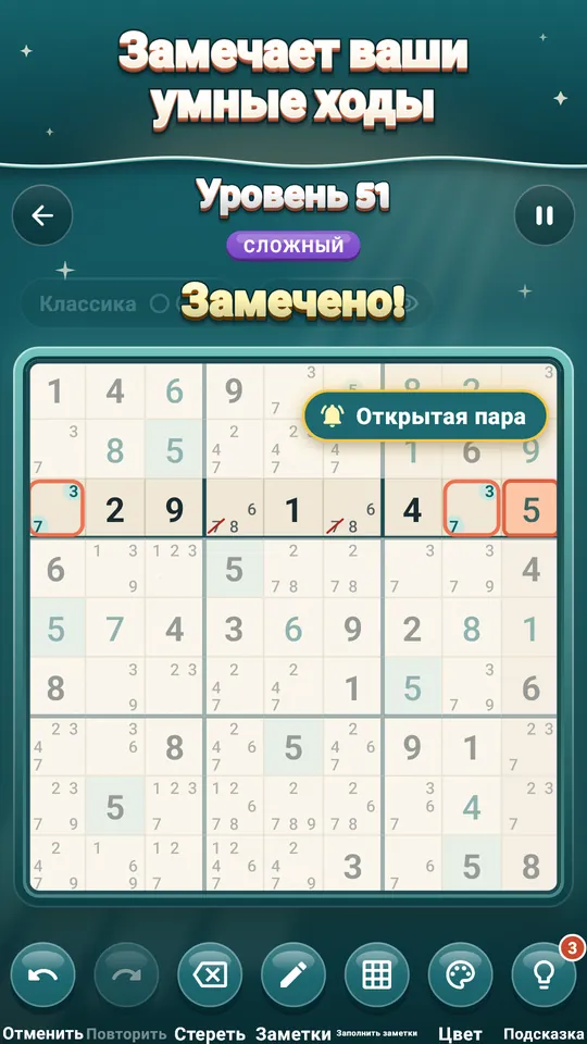 Замечает ваши умные ходы – Найдите открытую пару сами, и Tidoku её назовёт.