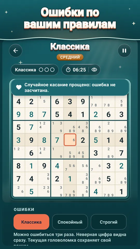 Ошибки по вашим правилам – Спокойный, Классика, Строгий. Случайное касание прощено.