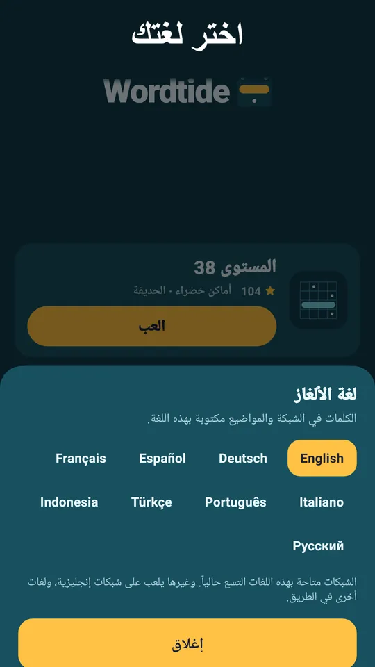 تسع لغات للعب بها – كلمات مكتوبة بلغتها، لا مترجمة