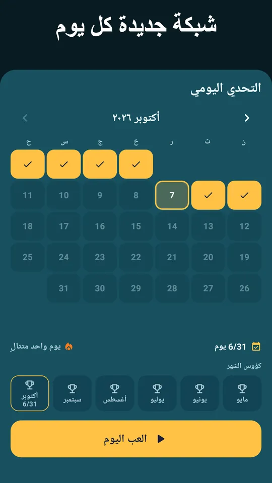 أول تلميح بلا مقابل – يضيء أول حرف فقط، لا الإجابة