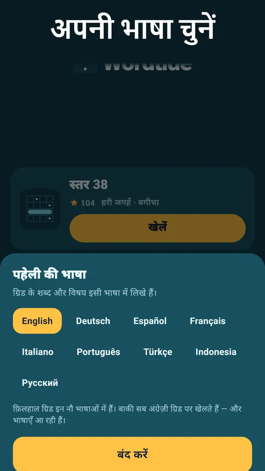 खेलने को नौ भाषाएँ – शब्द उसी भाषा में लिखे, अनुवाद नहीं