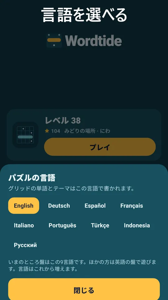 9つの言語で遊べます – 単語はその言語で書き下ろし、翻訳ではありません