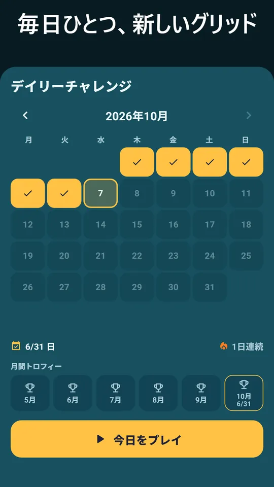 はじめのヒントは無料 – 最初の1文字だけ、答えは出しません