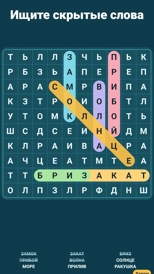 Проведите по слову — лента – Проведите по буквам — слово закрепится лентой