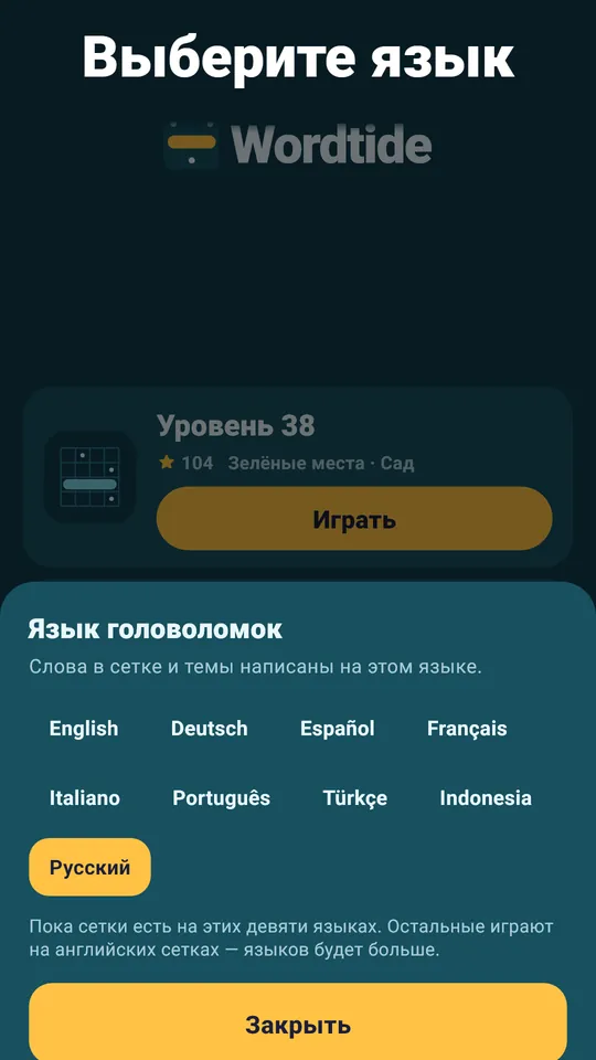 Девять языков для игры – Слова написаны на самом языке, а не переведены