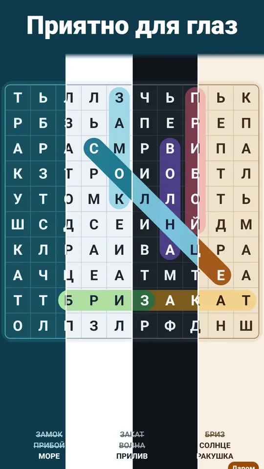Океан, Бумага, Ночь, Песок – Четыре оформления, все мягкие для глаз